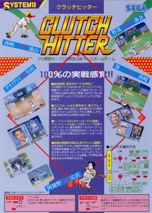 Clutch Hitter (set 1, Japan, FD1094 317-0175) Arcade Game Cover